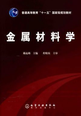 金属材料学_360百科
